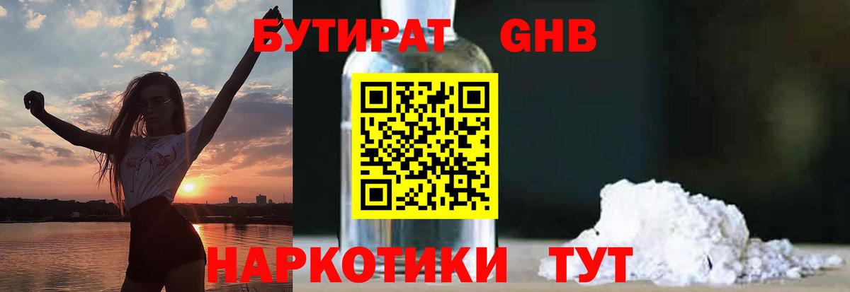 Алексин  БУТИРАТ вода  Вход с VPN 