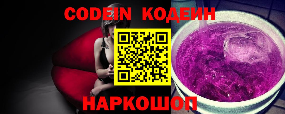 Кодеин Purple Drank  Алексин  Кодеиновый сироп Lean напиток Lean (лин) 