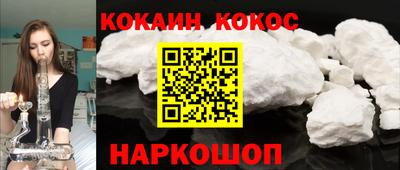 COCAINE Абинск